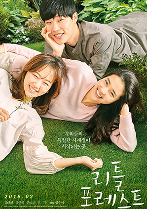 [D-Movie] 임순례·김태리, 신선한 만남…오감 만족 '리틀 포레스트'