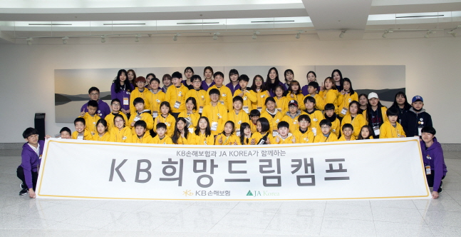 KB손보, 다문화 아동 위한 방학 캠프 개최