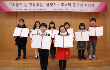 LGD, '초롱이 눈 건강 교실' 글짓기·포스터 공모전 시상식 개최
