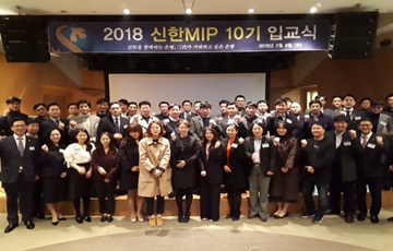 신한은행, '신한 MIP 10기' 50명 입교식