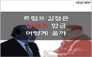 트럼프·김정은 美北만남…말폭탄 앙금 풀까?