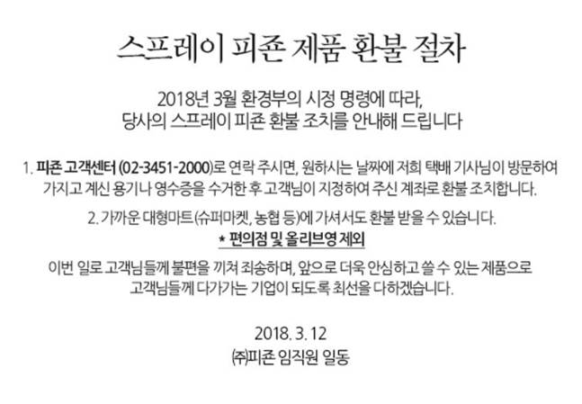 '유해물질 검출' 피죤 "심려끼쳐 죄송…원료업체에 법적 조치"