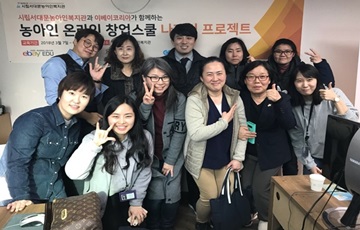 이베이코리아, 업계 최초 '농아인 컨설팅 창업스쿨' 론칭