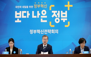 文정부 '정부혁신 종합 추진계획' 발표, 핵심은 '국민 참여'