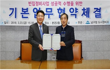 LH, 인천시 남구와 빈집정비사업 최초 추진