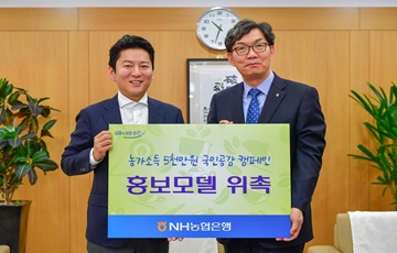 NH농협은행, '농가소득 5000만원 국민공감 캠페인' 홍보모델에 강레오 셰프 위촉