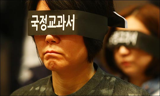 “역사교과서 국정화, 박근혜 정부 반헌법적 국정농단”