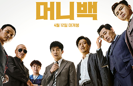 [D-Movie] 7인의 돈가방 추격자, 유쾌하고 쫄깃한 '머니백'