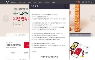 박정호 SKT 사장 “진심으로 죄송...적극적인 보상 조치”