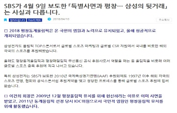 삼성전자 “평창올림픽 유치 불법 로비 없었다...합법적 후원”