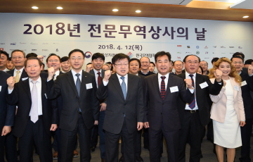 무협, ‘전문무역상사의 날’ 행사 개최