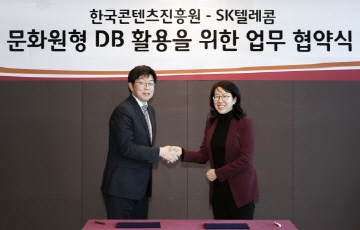 SKT-한국콘텐츠진흥원, AI ‘누구’에 ‘문화원형 DB' 탑재