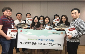 LGU+, ‘장애인의 날’ 맞아 임직원 사회공헌 활동