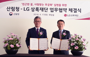 LG, 나라꽃 ‘무궁화’ 확산 나선다