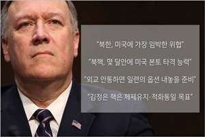 北美 최고위급 회동했나…"폼페이오, 김정은 만나 비핵화 조율"