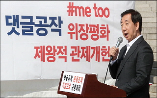 선관위, 한국당에 '드루킹 사건' 보고 거부…"윗선 눈치"