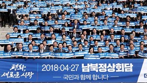 “남북정상회담 성공” 외치는 민주당