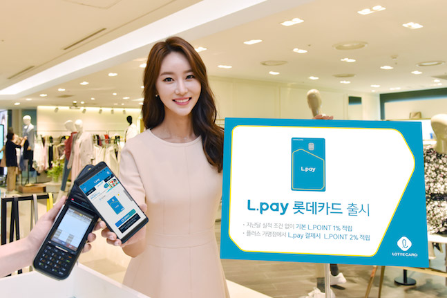 롯데카드, 간편결제에 포인트 적립 더한 'L.pay 롯데카드' 출시