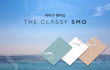 씨마크 호텔, 첫 멤버십 '더 클래시 SMQ' 출시