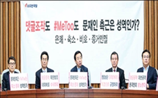 한국당 "강성권 폭행 피해자母, 민주당 구의원 공천 받아"