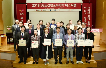 LG화학-LG전자, '제 8회 소셜펠로우 페스티벌' 개최