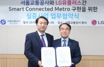 LGU+-서울교통공사 "똑똑하고 안전한 지하철 만든다“