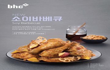 bhc치킨, 신개념 간장치킨 '소이바베큐' 출시
