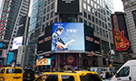 '조용필도 팬들도 전설급 행보' 뉴욕에 초대형 응원 광고 