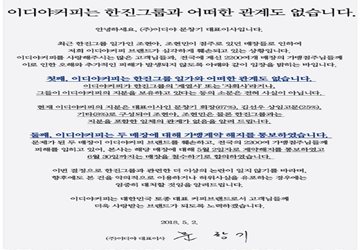 이디야, 조현아·조현민 자매와 가맹점 해지…"브랜드 훼손" 