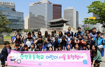 신한은행, '도서벽지 어린이 서울 초청행사' 실시