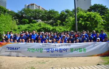 한국도레이사회봉사단, 샛강지킴이로 환경정화 봉사활동