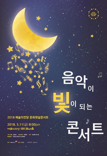 한세실업, 2018 문화햇살콘서트 개최