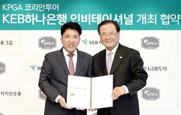 KEB하나은행, 한중일 초청 경기 '인비테이셔널' 대회 개최 협약 체결