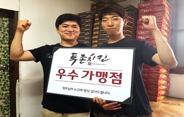 투존치킨, 상생경영 강화… 우수 가맹점 포상제도 실시