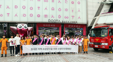 두타면세-두타몰, 동대문지역 소상공인을 위한 ‘소방안전캠페인’ 동참 