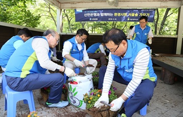 신한은행, 환경 사랑 봉사활동 실시