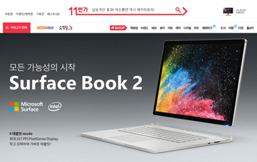 11번가, MS 서피스북2 사전예약 판매