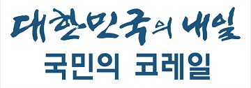 코레일, 공공성 강화한 한국철도 새 비전 선포