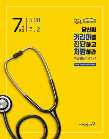 KT&G, ‘상상커리어캠프’ 7기 참가자 100명 모집