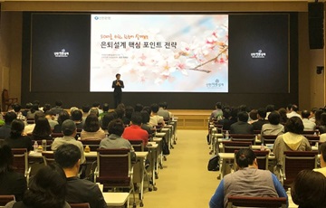 신한은행, 제15회 부부은퇴교실 개최