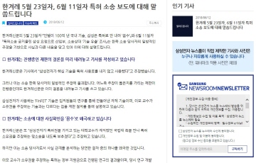 삼성전자 "특허소송 보도 일방 주장으로 왜곡" 반박 