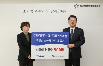 도레이첨단소재·도레이케미칼, 한국백혈병어린이재단에 헌혈증 기증