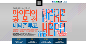 이베이코리아, 소방용품 아이디어 공모전 ‘히어히어로’ 네티즌 투표 진행