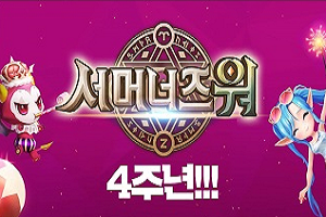컴투스, ‘서머너즈 워’  4주년 축하 영상 공개