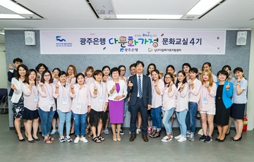 광주은행, 다문화가정 문화교실 4기 개최