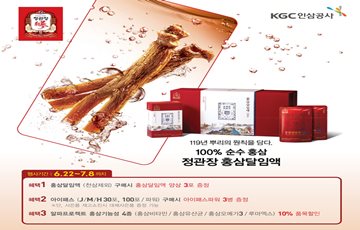 KGC인삼공사, '정관장 홍삼달임액' 프로모션 진행