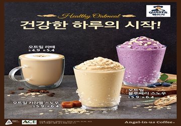 엔제리너스커피, 건강 원료 '오트밀 음료 3종' 출시 