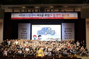 SK하이닉스, ‘도전 안전 골든벨’ 행사 개최