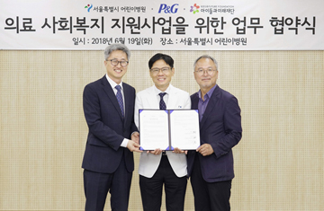 한국P&G, 서울특별시 어린이병원 및 아이들과미래재단과 MOU 체결