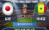 [팩트체크]일본 vs 세네갈 ‘조 1위 결정전’